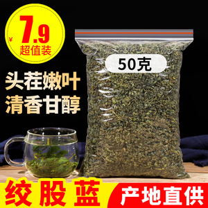 绞股蓝500g正品七叶参绞股兰另售一级野生平利龙须新茶茶叶中药材