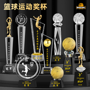 篮球水晶奖杯定制MVP冠军创意比赛NBA体育运动会金银铜金属奖牌