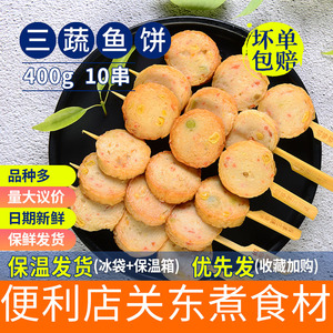 三蔬鱼饼10串火锅豆捞关东煮麻辣烫串串香冒菜食材丸子鱼丸料理