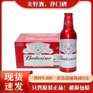 Budweiser/百威铝瓶啤酒355ml*24瓶整箱国产红瓶铝罐装啤酒