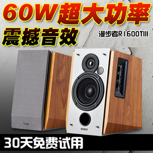 Edifier/漫步者 R1600TIII 木质2.0书架HIFI音箱电脑音响有源功放