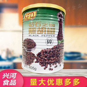 卡芙奇kfq钻石黑胡椒碎405g牛排烧烤披萨中西餐厅佐料黑椒调料品