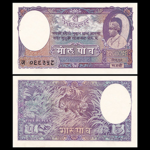 【亚洲】尼泊尔5卢比 纸币 外国钱币 nd(1951)年 全新针孔 p-5