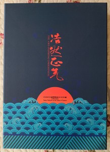 集邮总公司《浩然正气》包公邮票陶瓷文化珍藏  包公四连体 礼品