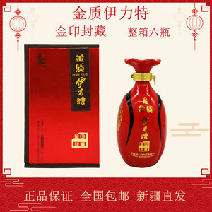 新疆白酒伊力特伊犁伊利金质伊力特金印封藏50度500毫升浓香纯粮