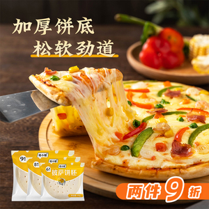 披萨底饼空气炸锅半成品加热即食比pizza饼胚披沙皮底胚薄生专用