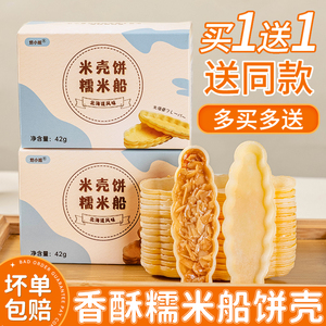 糯米船壳饼壳防风林船皮焦糖杏仁坚果网红甜品零食半成品烘焙材料