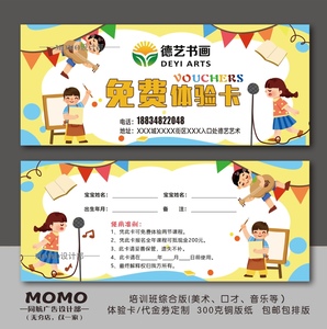 美术活动卡综合培训班体验卡代金券音乐试课卡幼小衔接班试听卡卷