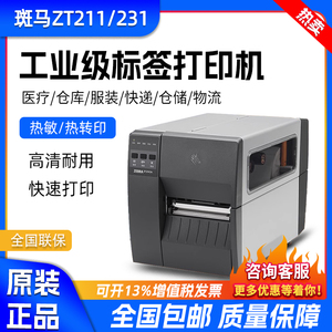 ZEBRA斑马ZT210/230工业级标签条码打印机ZT211/231 203/300DPI