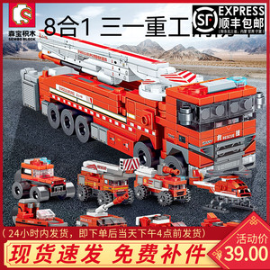 三一重工消防车救援车工程车拼装积木汽车模型小颗粒益智男孩玩具
