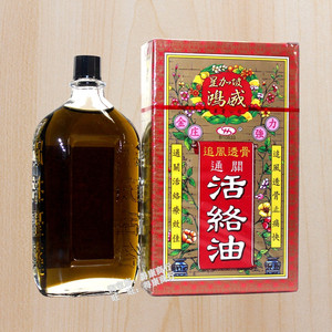活络油 正品星加坡鸿威金大夫腰椎劳损肩颈痛特灵40ml黄道益堂hk69