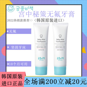 宫中秘策韩国进口宝宝无氟儿童防蛀男孩女孩小孩子牙膏60g
