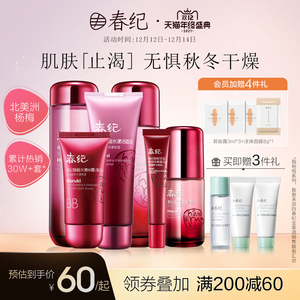 护肤套装女春纪