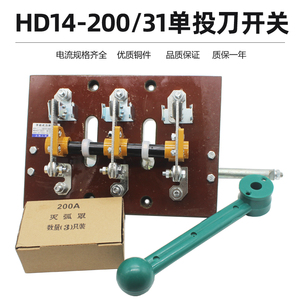 上海人民HD14-200/31 200A开启式刀开关 单投侧面手柄操作 闸刀