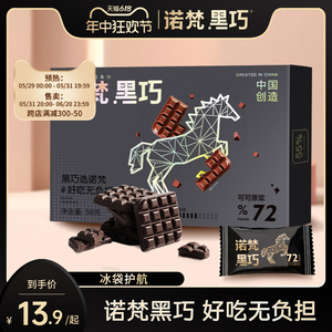 诺梵每日纯黑巧克力58g可可脂纯脂礼盒烘焙专用休闲零食