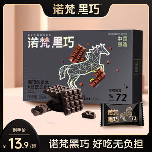 诺梵每日纯黑巧克力58g可可脂纯脂礼盒烘焙专用休闲零食