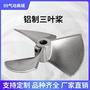 铝合金压铸叶轮螺旋桨 塑料尼龙叶片 不锈钢搅拌桨铝叶片现货供应