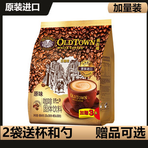 马来西亚进口旧街场白咖啡经典原味三合一速溶即溶咖啡粉570g15条