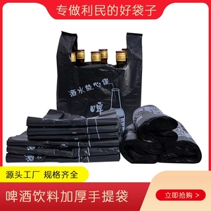 黑色啤酒袋塑料袋加厚塑料袋啤酒袋装饮料矿泉水专用袋商用购物袋