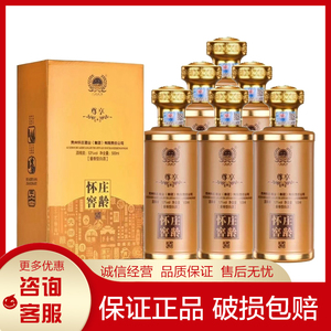 贵州怀庄窖龄尊享酱香型白酒53度整箱500ml*6纯粮食优级酒礼盒装