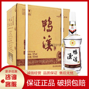 【现货速发】贵州鸭溪酒珍酿52度浓香型白酒纯粮固态500ml*6整箱