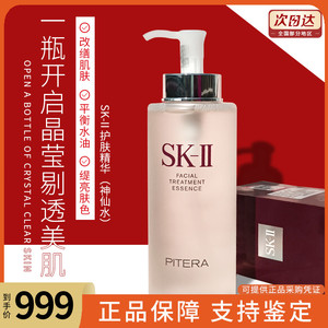 SKII/SK-II/SK2保湿护肤精华液露神仙水爽肤水330ML大容量