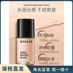 保税波兰paese派斯粉底液 遮瑕裸妆不脱妆控油保湿 30ml