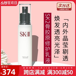 SK-II/sk2/SKII骨胶原晶致活肤修护补水保湿抗皱乳液100g