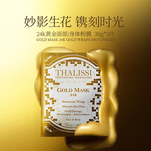 西班牙thalissi补水保湿贵妇涂抹式24k黄金面膜改善暗黄紧致肌肤