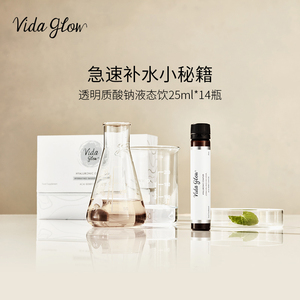 澳洲vida glow低分子玻尿酸口服液小q瓶液态饮胶原蛋白深度补水女