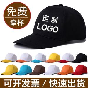 网状透气帽子定制LOGO印字DIY刺绣自定义活动广告帽棒球帽鸭舌帽