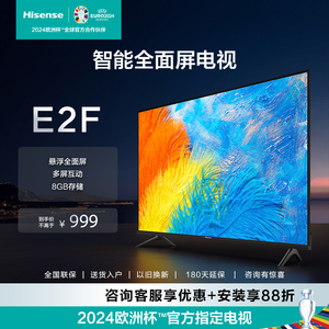 Hisense/海信 32E2F 32英寸高清智能全面屏 WiFi卧室液晶电视机43