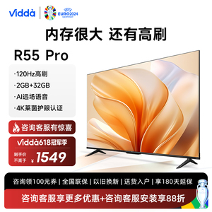 海信Vidda 55V1K-R 55英寸4K全面屏AI智能液晶平板电视机 R55 Pro