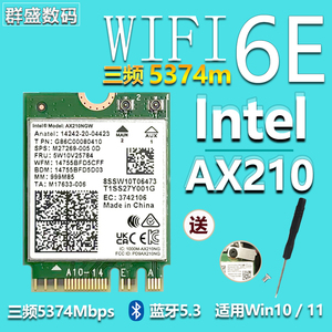 intel AX210 BE200 wifi7无线网卡蓝牙笔记本台式电脑接收器AX200