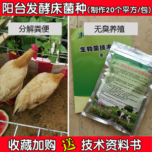 干撒式阳台养鸡发酵床菌种除臭干撒养殖蛇专用无臭垫料制作复合菌