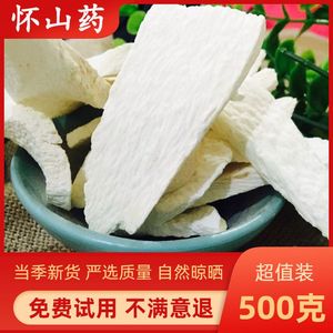 淮山药 中药材无硫山药片 去皮淮山药可磨粉 正品 500克 包邮