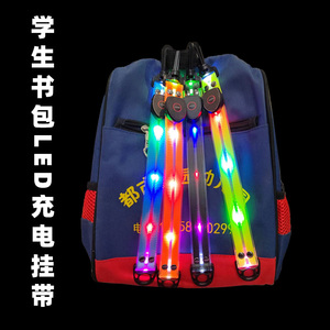 USB充电防挂带灯书包警示灯条LED儿童背包发光挂件户外旅行爆闪灯