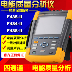 美国福禄克fluke 430系列电能质量分析仪f434-ii/f435-ii/f438-2