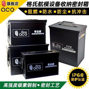 格氏ACE 航模型锂电池阻燃防水铁箱子安全收纳充电保险工具防爆箱