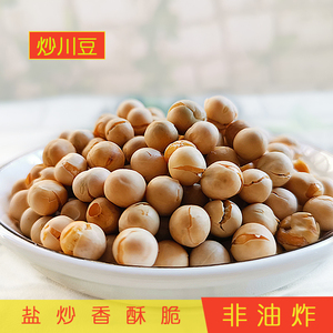 湖南特产浏阳炒货盐炒豌豆川豆炒黄豆400g休闲零食咸味即食