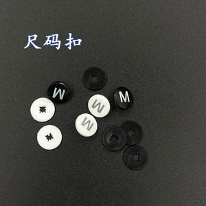 圆形尺码扣塑料二合扣服饰尺码黑色白色多规格10mm尺码标透明皮带