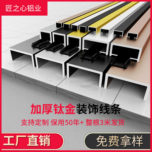 铝合金U型槽钛金装饰线条不锈钢收口条金属吊顶包边背景墙收边条