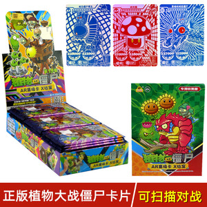 植物大战僵尸卡片稀有sp卡收藏册可手机扫描游戏对战玩具男孩礼物