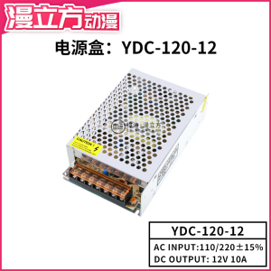 游戏机娃娃机LED灯光YDC-120-12V10A电源盒扭蛋机大功率供电器