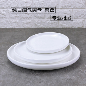 陶瓷圆形平盘菜盘纯白色餐具凉热菜中式家用牛排西餐盘子小炒碟子