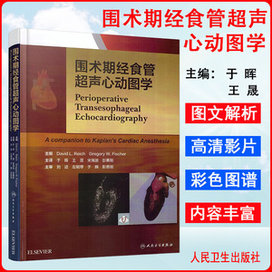 80新华文轩旗舰天猫围术期经食管超声心动图学 (美)大卫·l·莱希