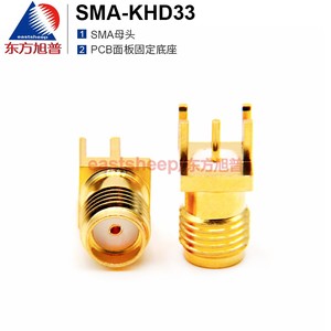 东方旭普 射频连接器 SMA-KHD33 SMA偏口 PCB面板固定 侧插2MM