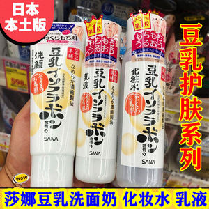 正品日本SANA豆乳美肌化妆爽肤水乳液套装敏感肌补水保湿嫩白提亮