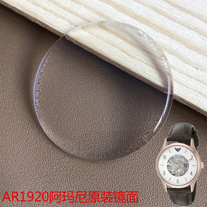 阿玛尼手表镜面机械表盖表面表蒙玻璃透明镜片AR1920 1947 1981