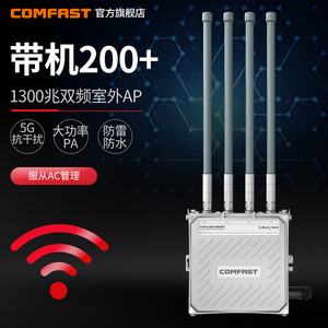 COMFAST WA800千兆5G双频1300兆户外大功率无线AP路由器小区景区农村校园室外全向WIFI工程覆盖广告高带机量